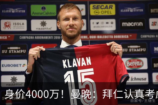身价4000万！曼晚：拜仁认真考虑引进拉什福德，他不太可能留巴萨